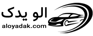 الو یدک